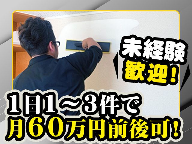 株式会社吉田メンテナンス-0010の求人・転職情報