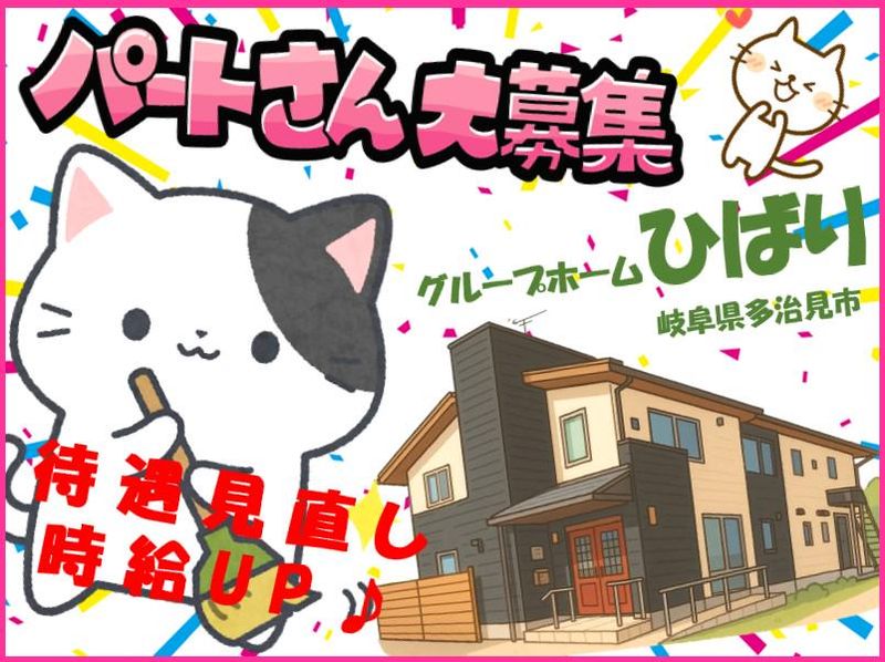 グループホームひばりのアルバイト・バイト求人情報-10