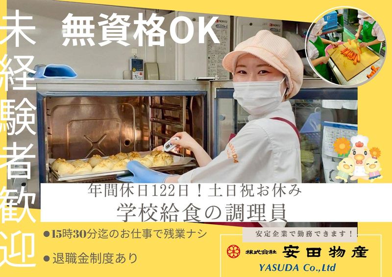 株式会社安田物産の求人・転職情報