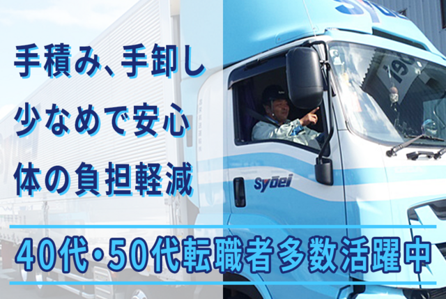 昌栄高速運輸株式会社の求人・転職情報