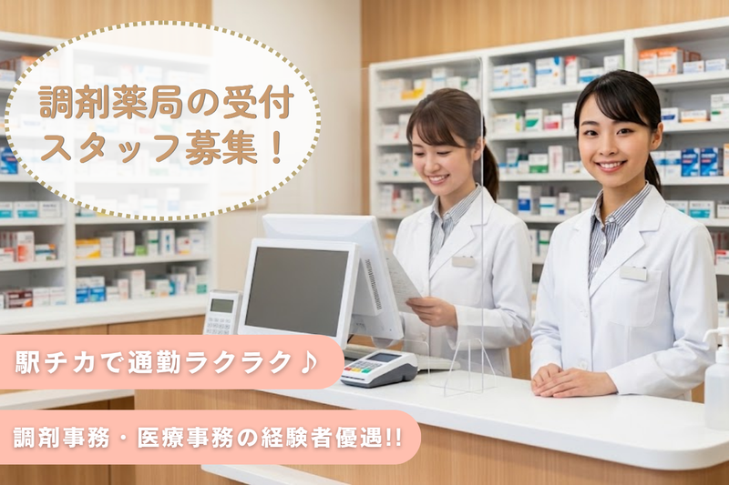 有限会社勝谷調剤薬局の求人・転職情報