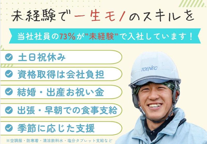 株式会社マルタ池田興業のアルバイト・バイト求人情報-01
