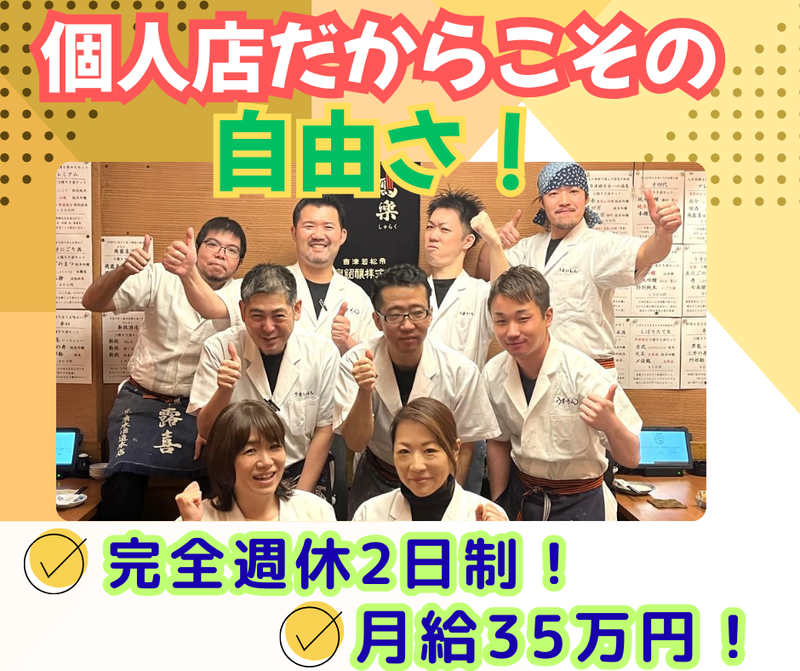 株式会社うまいもんの求人・転職情報