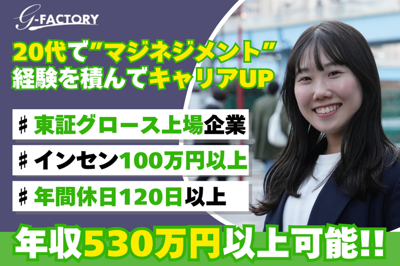 G-FACTORY株式会社の求人・転職情報