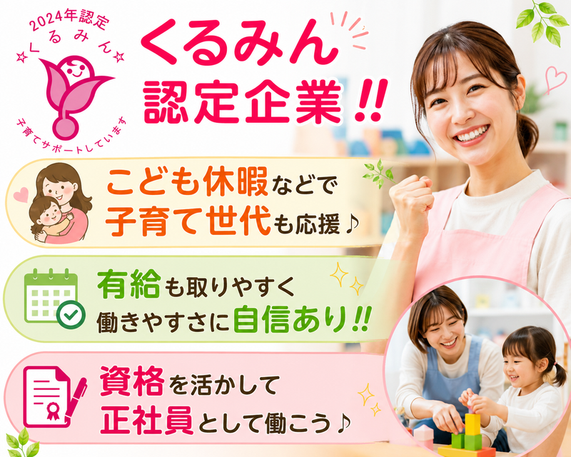 社会福祉法人青葉会の求人・転職情報