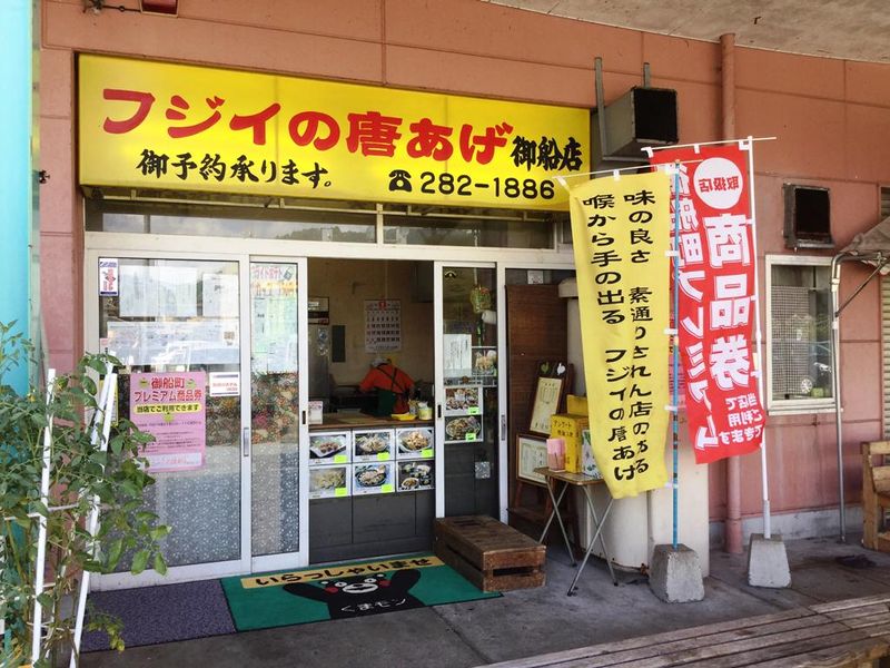 フジイの唐あげ　御船店のアルバイト・バイト求人情報-02