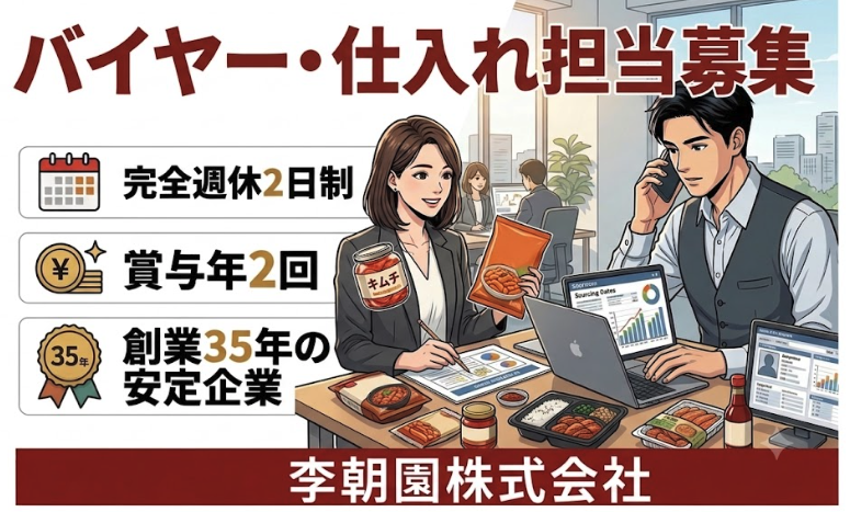李朝園株式会社の求人・転職情報