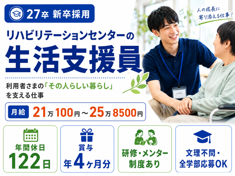 社会福祉法人神奈川県総合リハビリテーション事業団