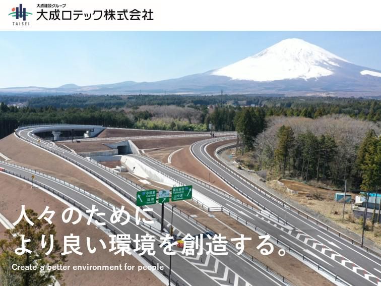 文系歓迎!街の未来を支える道路業界1day|大成建設グループ
