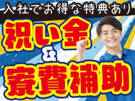 株式会社平山 福井営業所の求人・転職情報