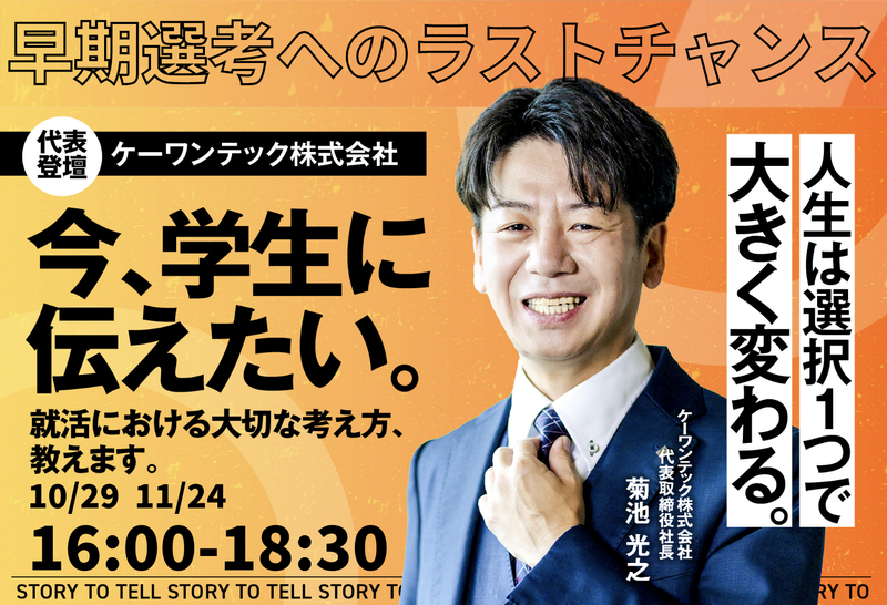 企業選びより”自分の軸”選び。後悔しない就活の思考法を学ぶ会