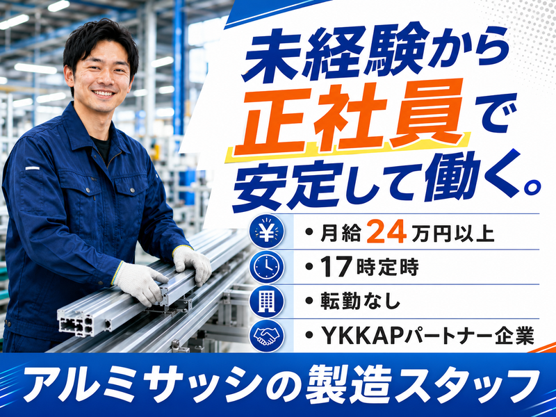 広浜建材株式会社の求人・転職情報