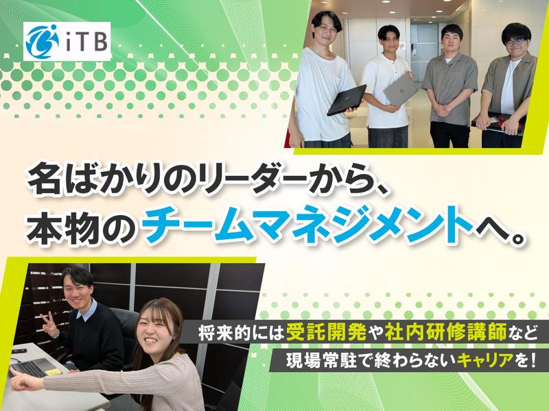株式会社アイティーブレーンの求人・転職情報