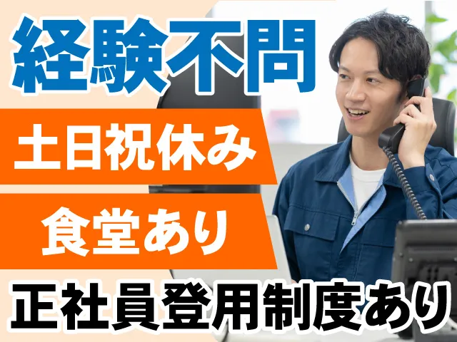とうざい株式会社のアルバイト・バイト求人情報