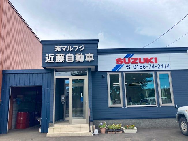有限会社マルフジ近藤自動車のアルバイト・バイト求人情報-03