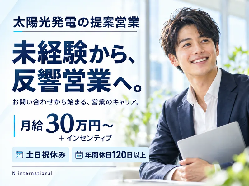 株式会社Ｎ　ｉｎｔｅｒｎａｔｉｏｎａｌの求人・転職情報
