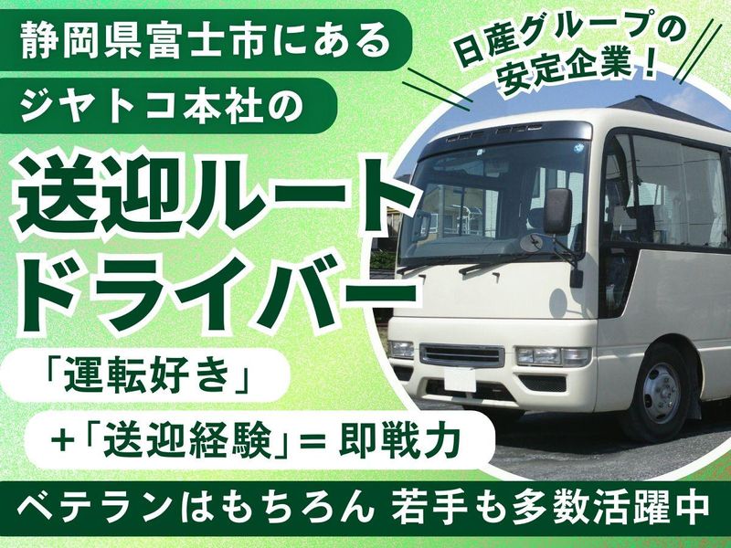 ジヤトコ本社のアルバイト・バイト求人情報-03