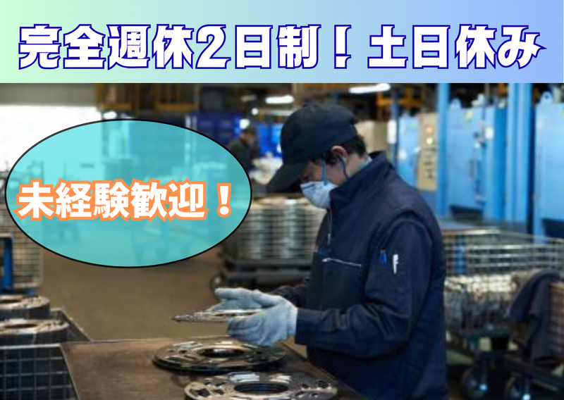 福住ピーニング工業株式会社の求人・転職情報