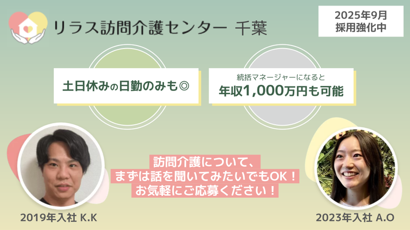 株式会社フロンティア　リラス訪問介護センターの求人・転職情報
