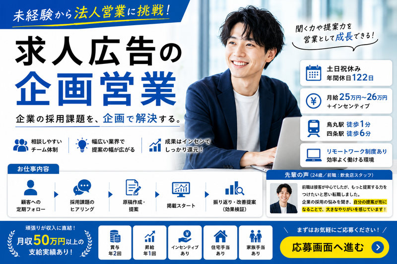 トラコム株式会社　京都営業所の求人・転職情報