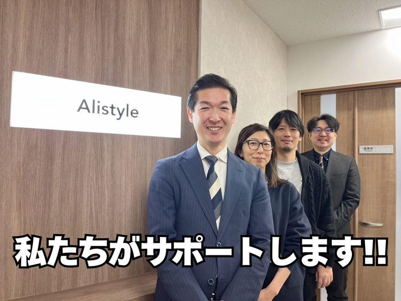 株式会社アリスタイルの求人・転職情報