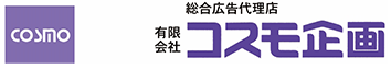 有限会社コスモ企画の求人・転職情報