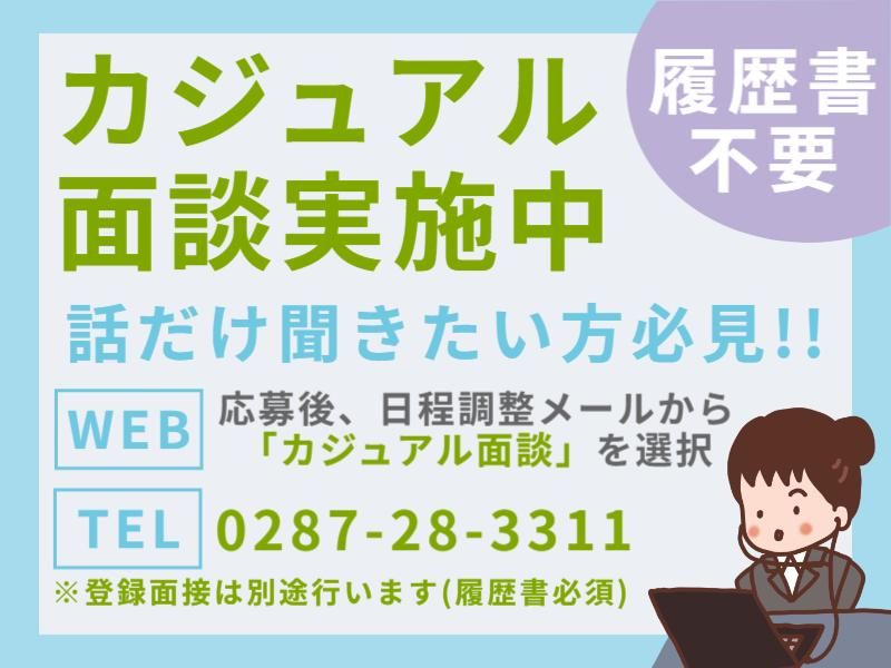 株式会社ニコン日総プライム　栃木営業所のアルバイト・バイト求人情報-02
