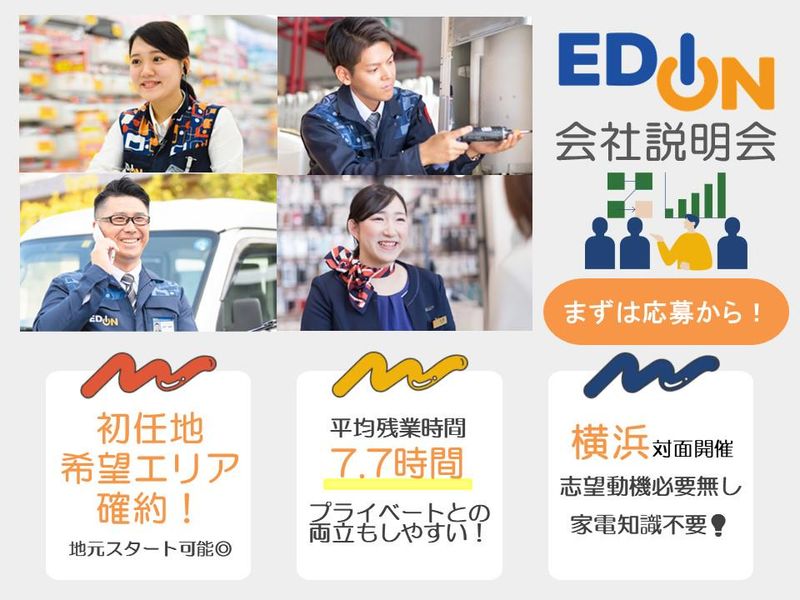 株式会社エディオン