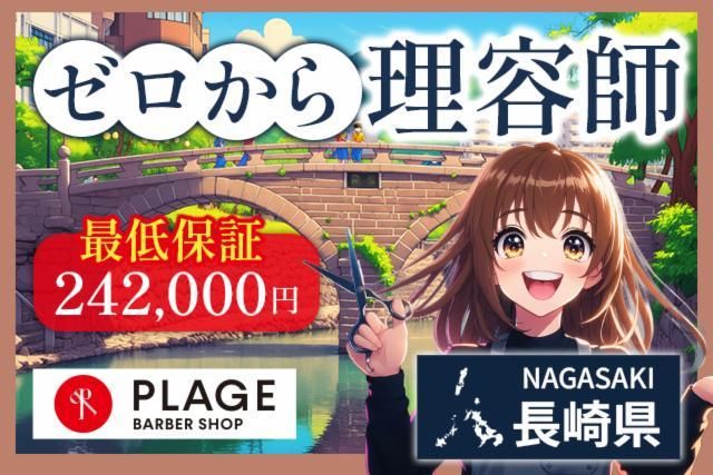 阪南理美容株式会社の求人・転職情報