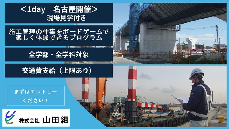 株式会社山田組