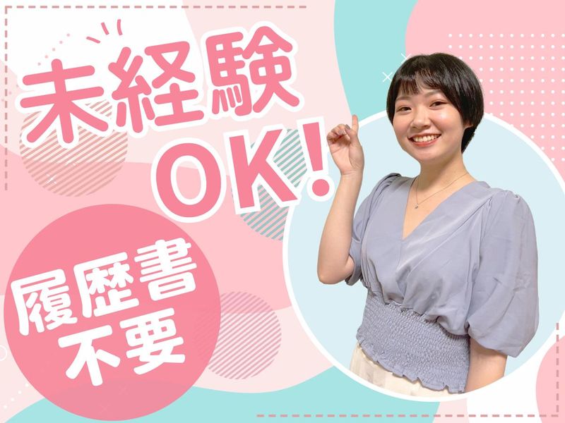 株式会社Form Connection 管理部のアルバイト・バイト求人情報-03