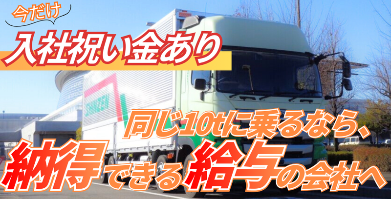 信善運輸株式会社の求人・転職情報