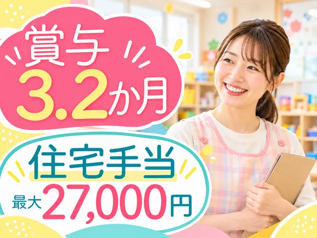 社会福祉法人みその　聖園子供の家の求人・転職情報