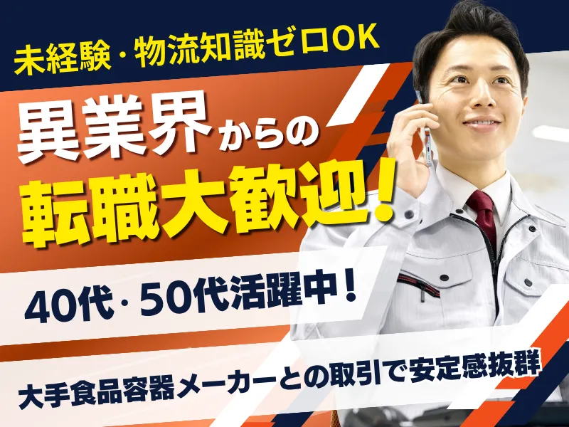 名古屋千里運輸株式会社の求人・転職情報