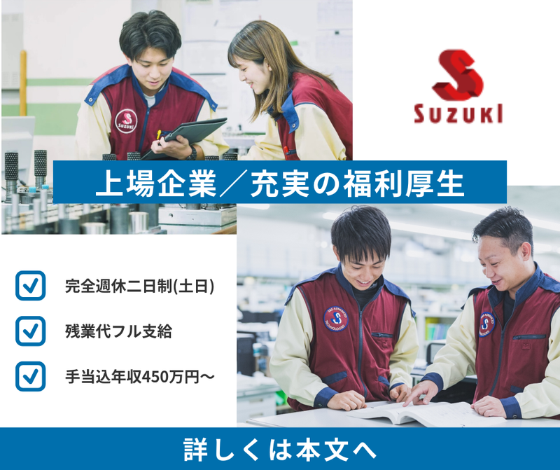 株式会社鈴木の求人・転職情報