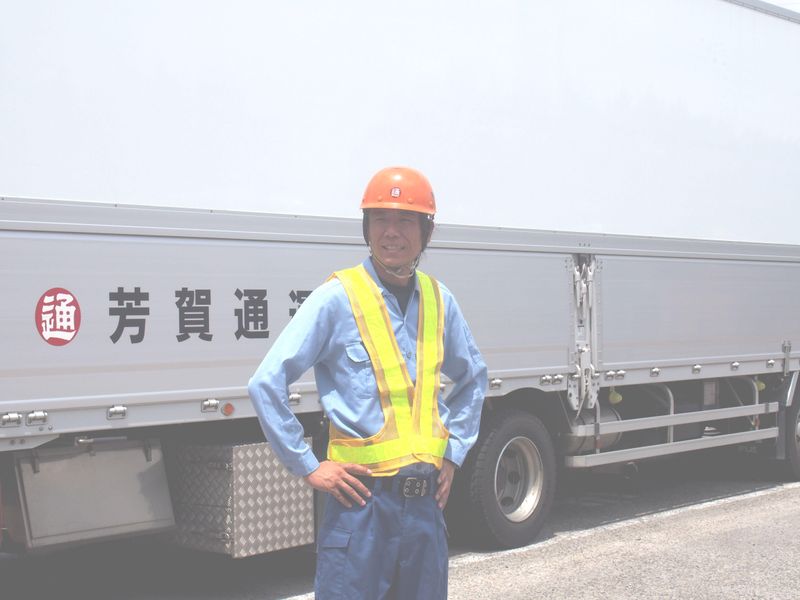 芳賀通運株式会社の求人・転職情報