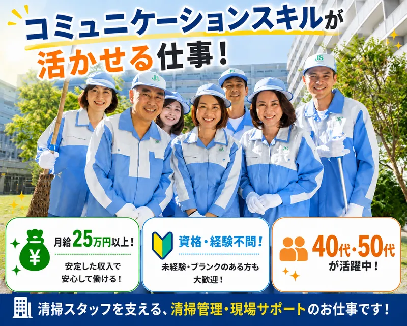 日本総合住生活株式会社　東京北支店のアルバイト・バイト求人情報