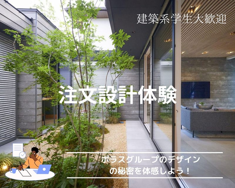 ポラス株式会社