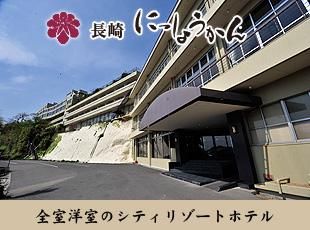 にっしょうかん新館　梅松鶴の求人情報