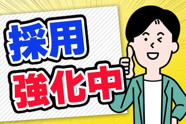 株式会社ヒラタコーポレーションのアルバイト・バイト求人情報-02