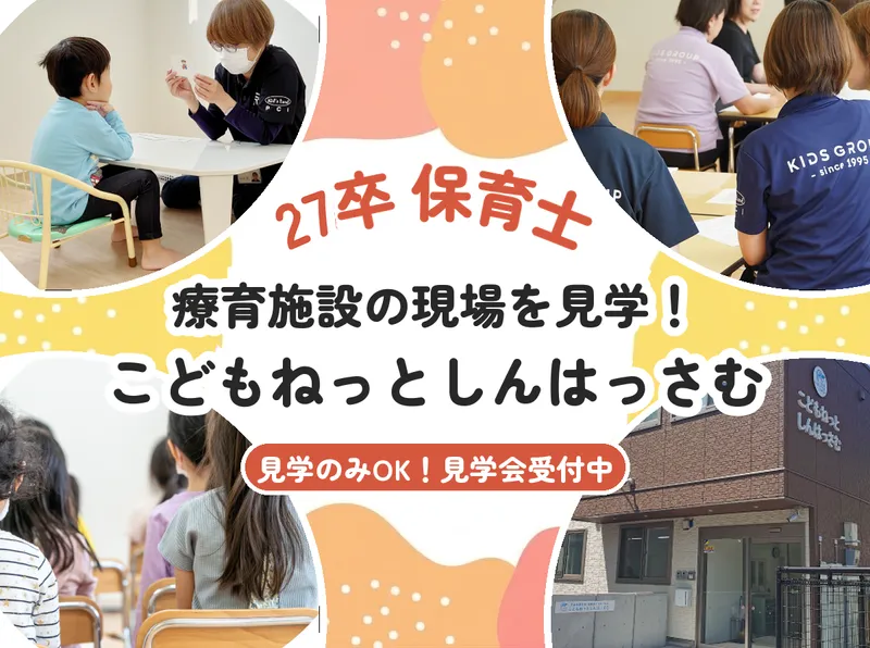 社会福祉法人キッズランド・リラ