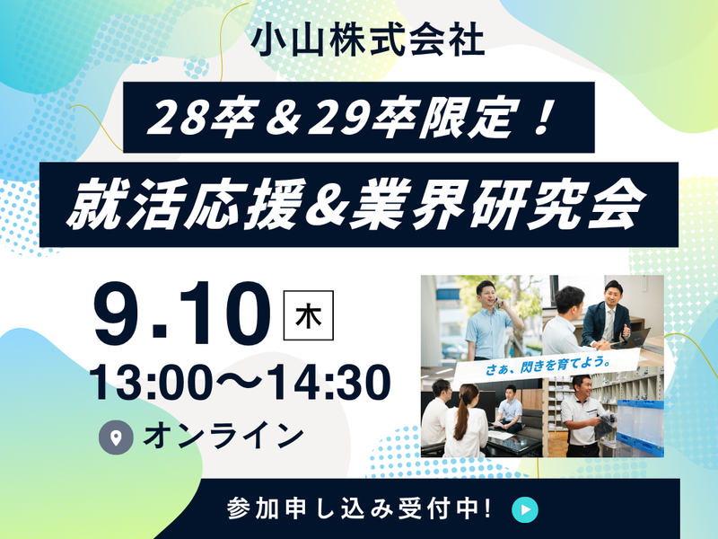 小山株式会社