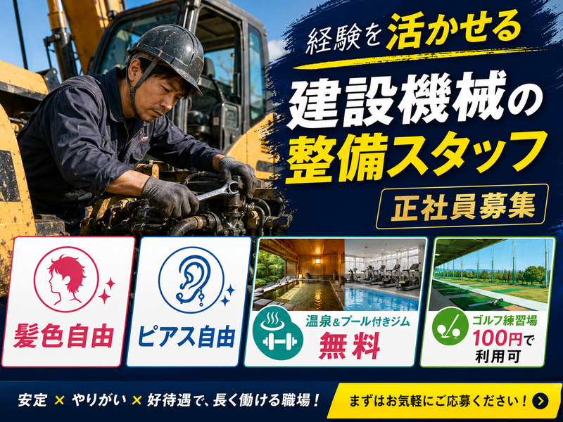 エコワークス 株式会社の求人・転職情報