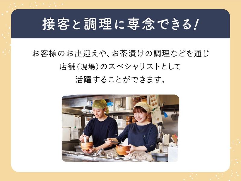 こめらく　みんなで、お茶漬け日和。横浜赤レンガ倉庫店のアルバイト・バイト求人情報-03