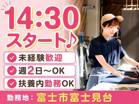 ピュアクリーニング　マックスバリュ富士見台店のアルバイト・バイト求人情報-03