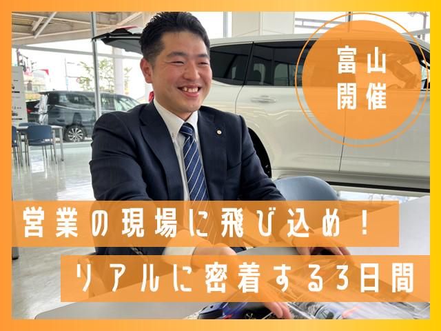 トヨタカローラ富山株式会社