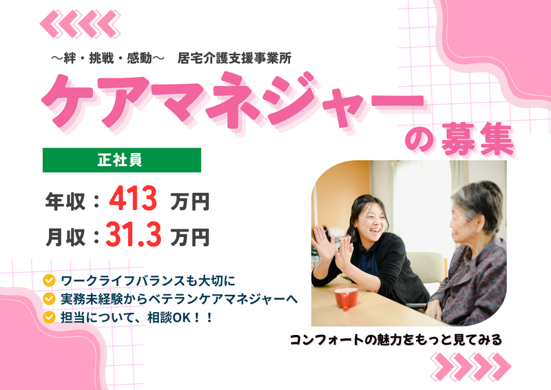 株式会社コンフォートの求人・転職情報