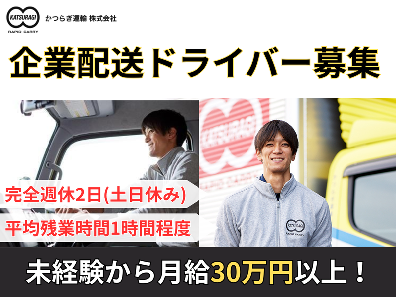 かつらぎ運輸株式会社の求人・転職情報