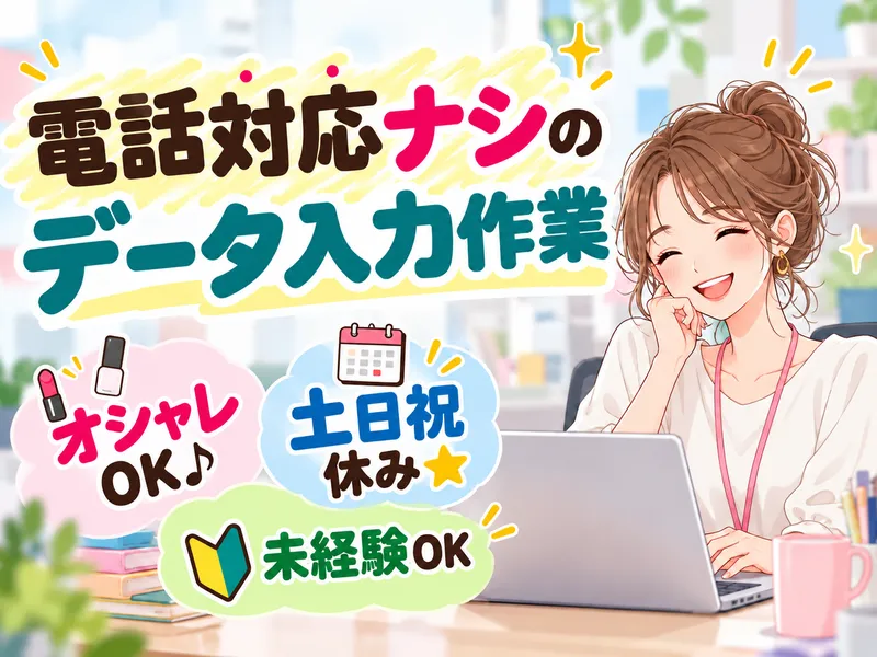 株式会社ビート　熊本支店のアルバイト・バイト求人情報