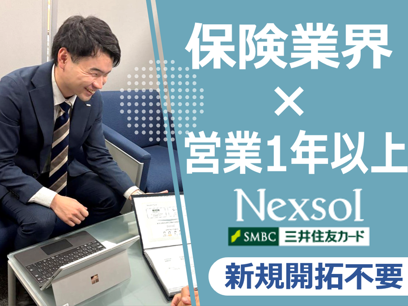 株式会社Ｎｅｘｔ　Ｓｏｌｕｔｉｏｎ-0009の求人・転職情報